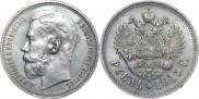 1 рубль 1915 года