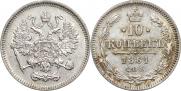 10 копеек 1861 года