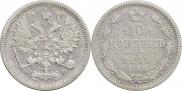10 копеек 1878 года