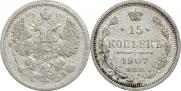 15 kopecks 1907 year
