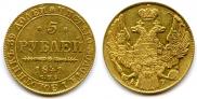 5 рублей 1841 года