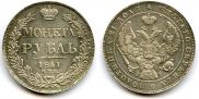 1 рубль 1841 года