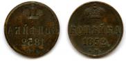 1 kopeck 1852 year
