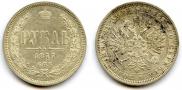 1 рубль 1877 года