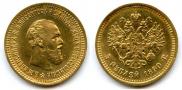5 рублей 1890 года