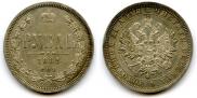 1 rouble 1885 year