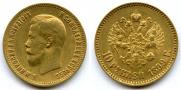 10 рублей 1899 года