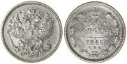 20 копеек 1865 года