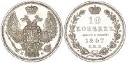 10 kopecks 1847 year