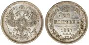 20 kopecks 1867 year