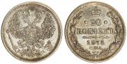 20 kopecks 1873 year
