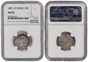 25 kopecks 1891 year