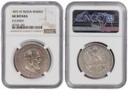 1 rouble 1893 year