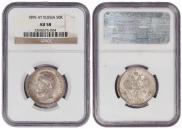 50 kopecks 1895 year