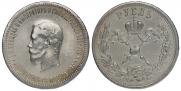 1 рубль 1896 года