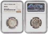 50 kopecks 1896 year