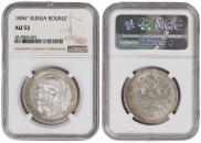 1 rouble 1896 year