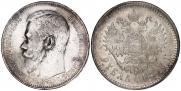 1 rouble 1897 year