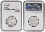50 kopecks 1897 year
