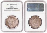 1 rouble 1897 year