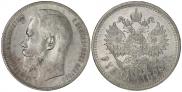 1 rouble 1899 year