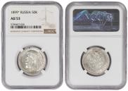 50 kopecks 1899 year