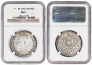 1 rouble 1911 year