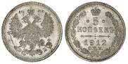 5 копеек 1912 года