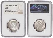 50 kopecks 1912 year