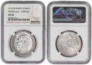1 rouble 1912 year