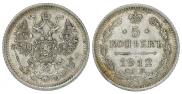 5 копеек 1912 года