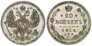 20 копеек 1914 года