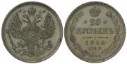 20 копеек 1914 года