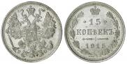 15 kopecks 1915 year