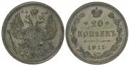 20 kopecks 1915 year