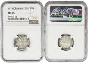15 kopecks 1916 year