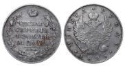 1 рубль 1825 года