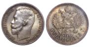 1 rouble 1912 year