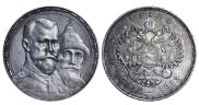 1 рубль 1913 года