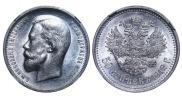 50 копеек 1912 года