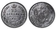 25 копеек 1847 года