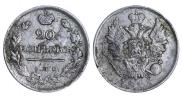 20 копеек 1818 года