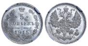 5 kopecks 1915 year
