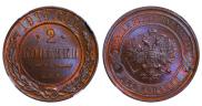 2 kopecks 1914 year