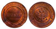 2 kopecks 1915 year