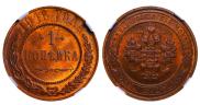 1 kopeck 1916 year