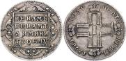 Полуполтинник 1798 года