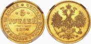 5 рублей 1879 года