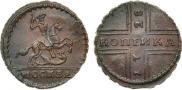 1 kopeck 1728 year