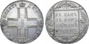 1 рубль 1801 года